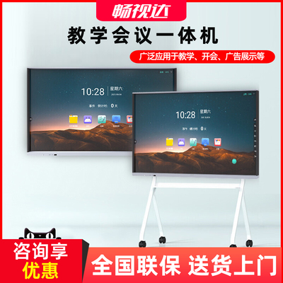 告别黑板时代！多媒体教学一体机，上课开会必备神器